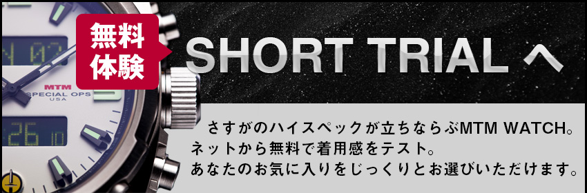 SHORT TRIALへ