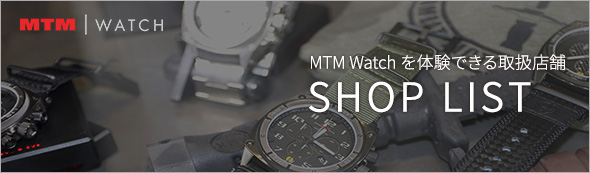 SHOP LIST MTM Watchを体験できる取扱店舗