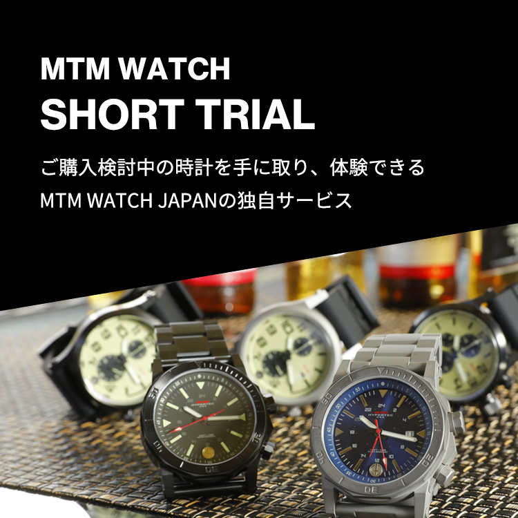 SHORT TRIAL-MTM WATCH 体験サービス